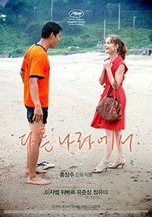 in-another-country-sang-soo-hong-poster
