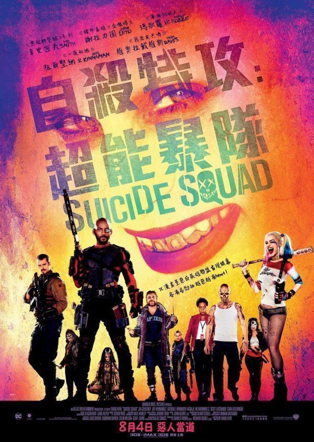 suicide-squad-poster-international